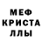 МЕФ кристаллы mikiu tt