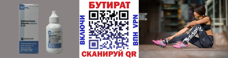 БУТИРАТ бутик  где купить наркоту  Ярославль 