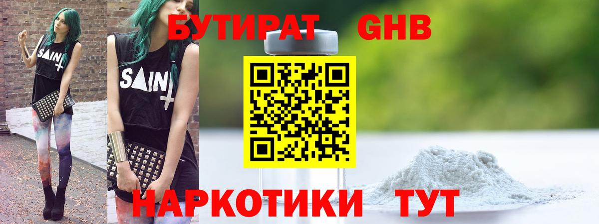 Ярославль  БУТИРАТ 99%  Вход с VPN 