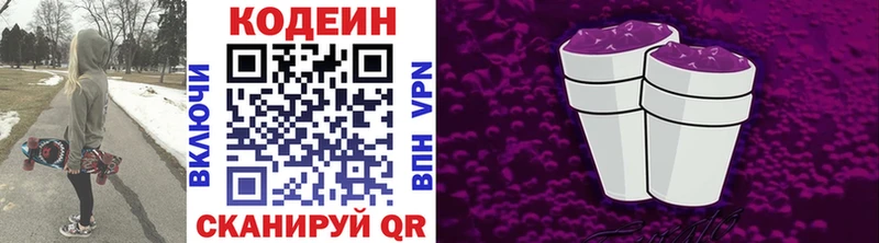 Кодеин напиток Lean (лин)  Ярославль 