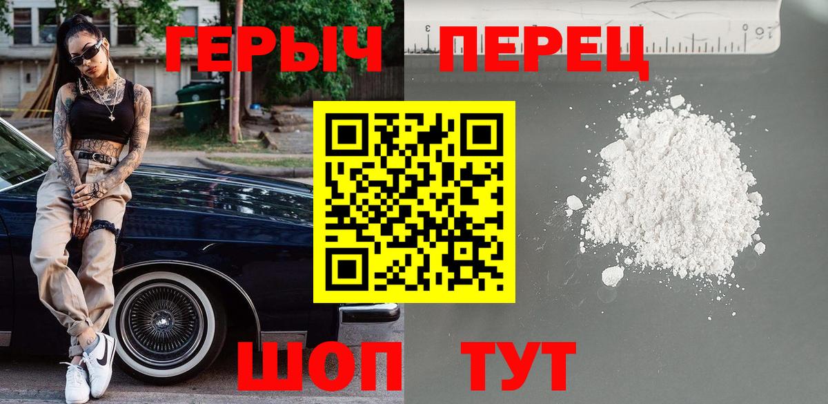 Героин Heroin Ярославль