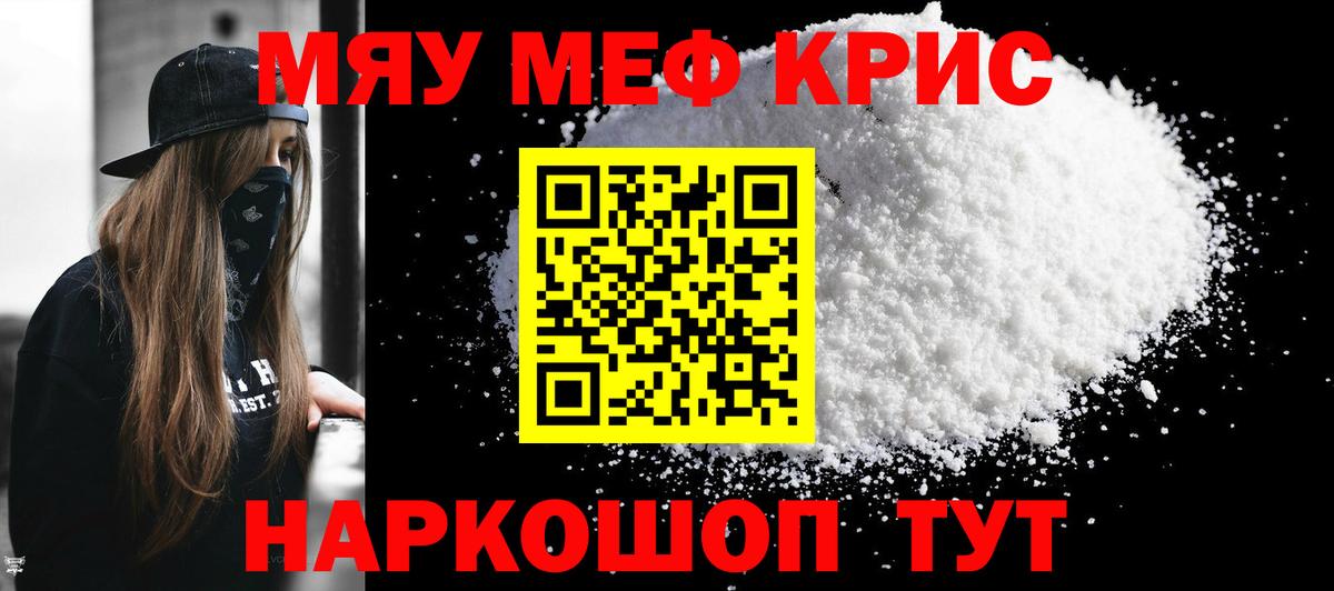 МЕФ мяу мяу  Вход с VPN  МЯУ-МЯУ  МЯУ-МЯУ 4 MMC  Ярославль 