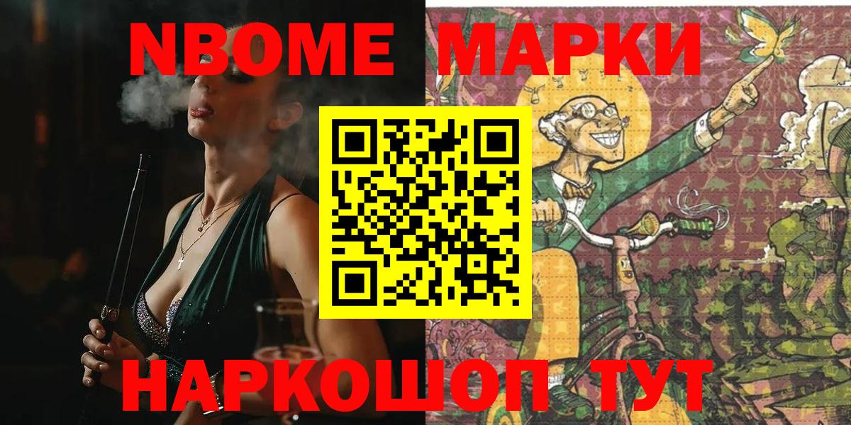 Марки NBOMe 1500мкг Ярославль